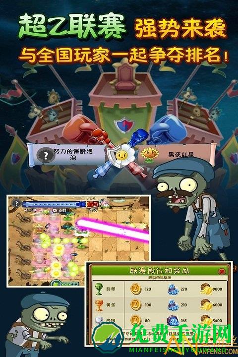 植物大战僵尸2长城版