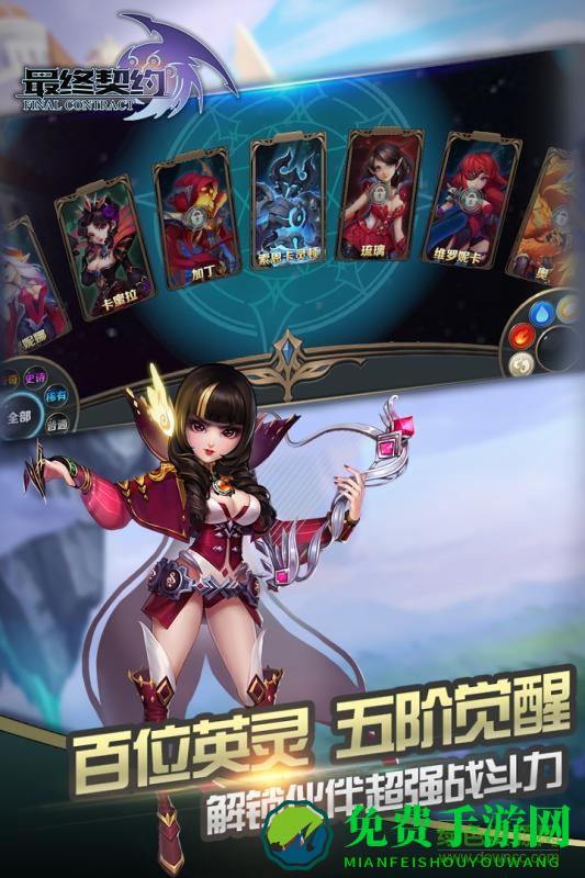 最终契约手游