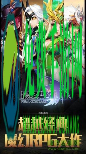 九游版最终契约