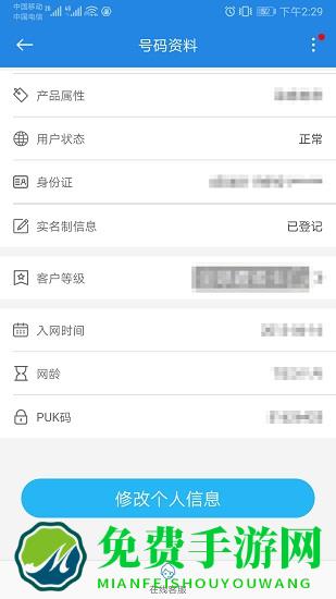 移动流量仪手机软件