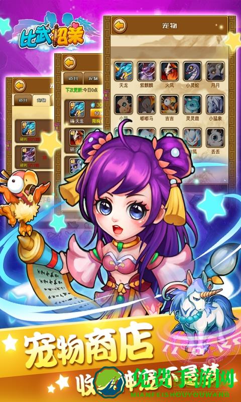 360比武招亲游戏