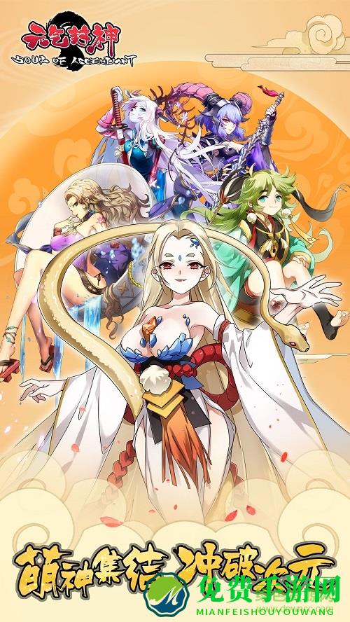 元气封神手游九游版