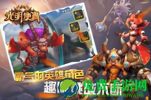 光明使者游戏手机版