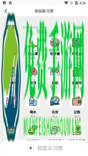 笺皂日常习惯打卡