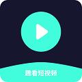 趣看爱刷短视频