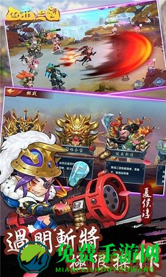 西西三国ol手游