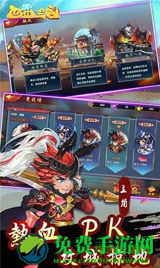 西西三国ol手游