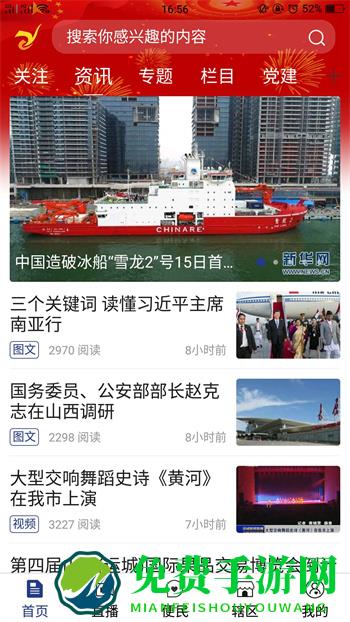 今日运城移动客户端