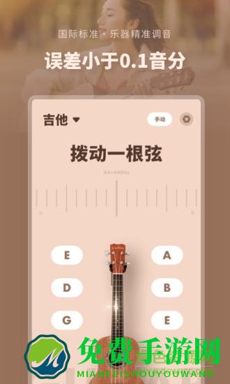 吉他调音器专业版