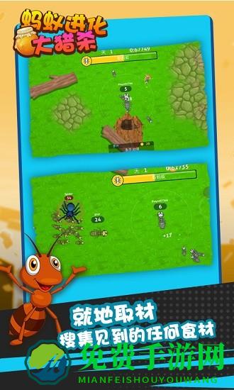 蚂蚁进化大猎杀手游