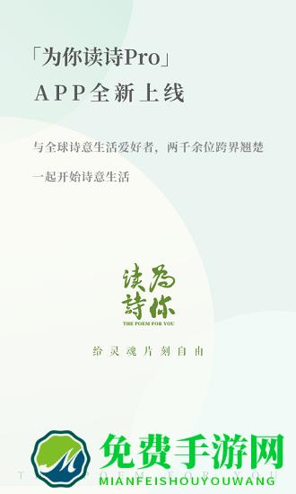 为你读诗pro手机版
