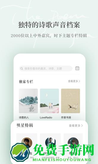 为你读诗pro手机版