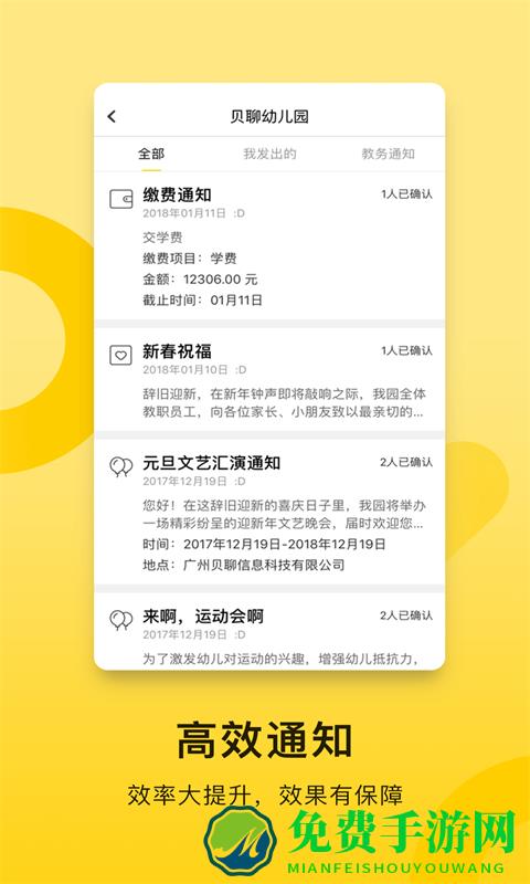 Yojo管理通手机客户端(贝聊老师版)