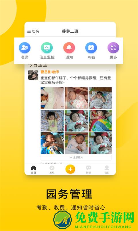 Yojo管理通手机客户端(贝聊老师版)