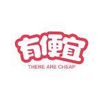 有便宜