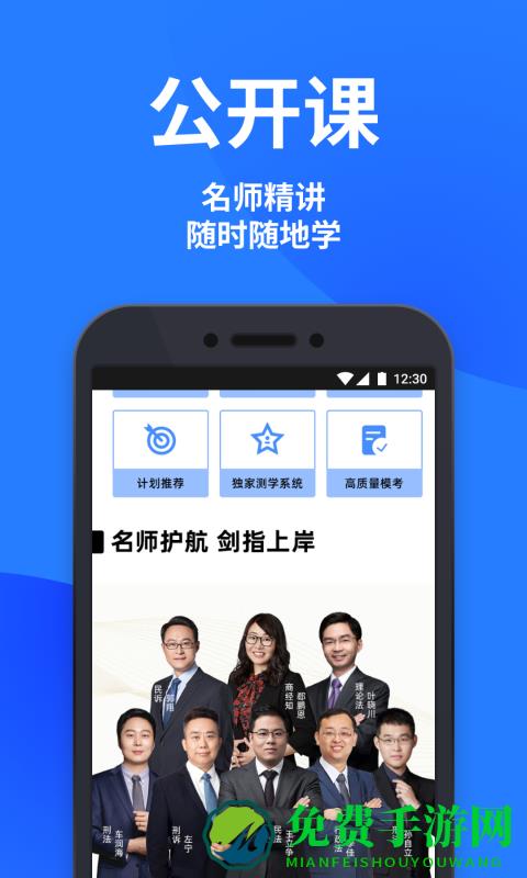 深蓝法考最新版