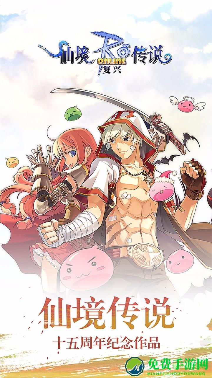 仙境传说复兴单机版