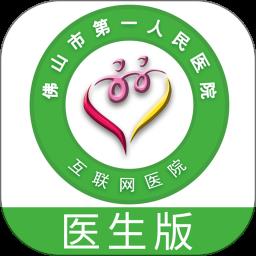 佛山市一医院医生版app