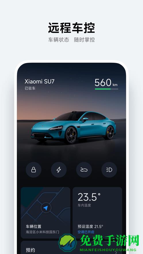 小米汽车手机客户端