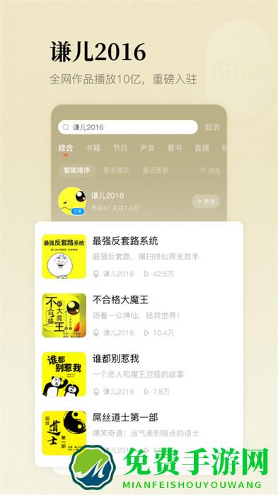 懒人听书免费听全本(懒人畅听)