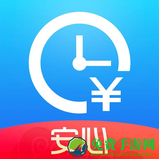 安心记加班小时工记账