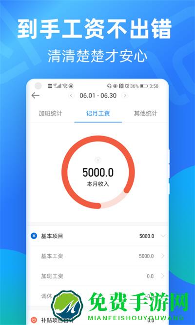 安心记加班小时工记账