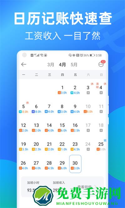 安心记加班小时工记账