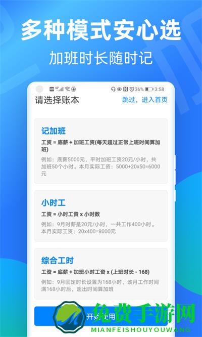 安心记加班小时工记账