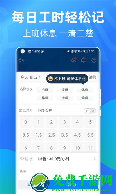 安心记加班小时工记账