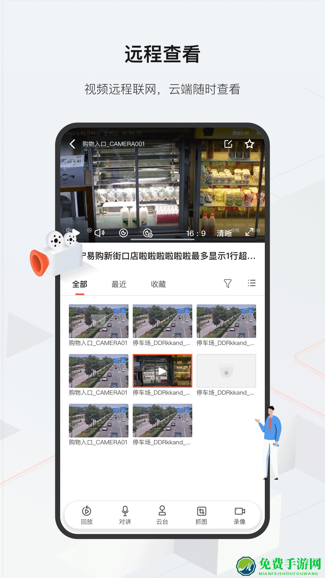 海康云眸·连锁手机版