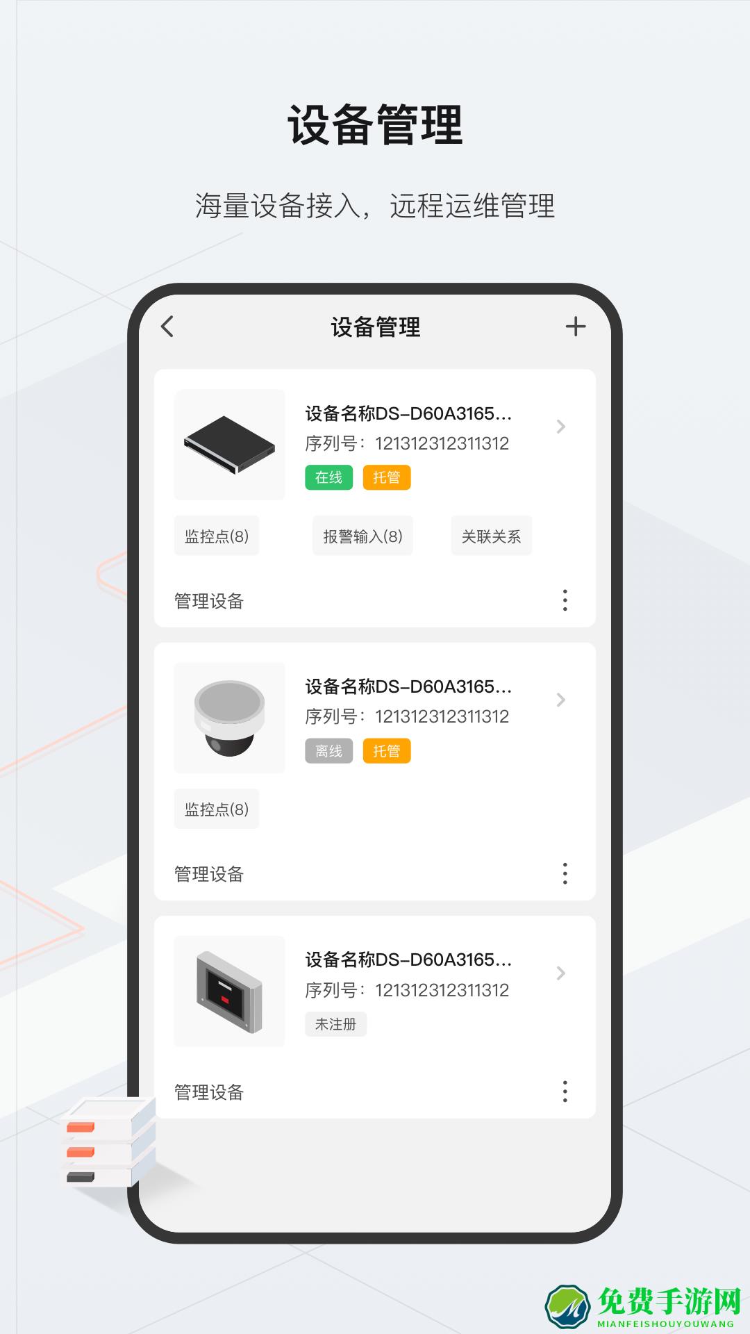 海康云眸·连锁手机版