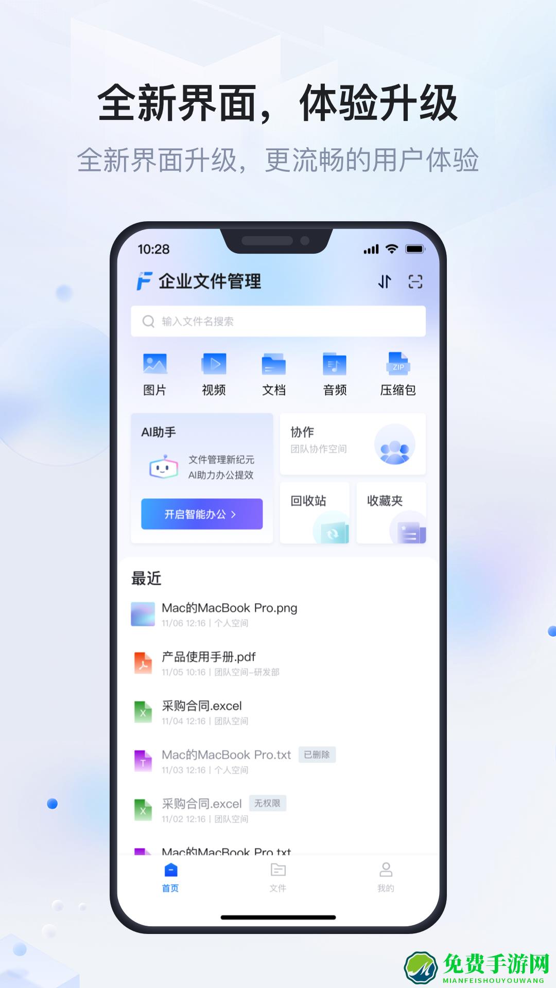 企业文件管理系统软件