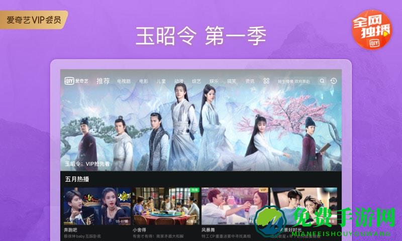 爱奇艺hd2024(爱奇艺PAD)