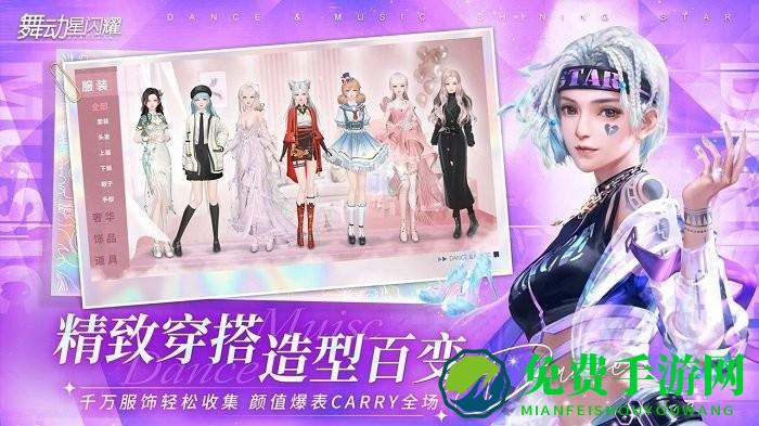 舞动星闪耀内测版