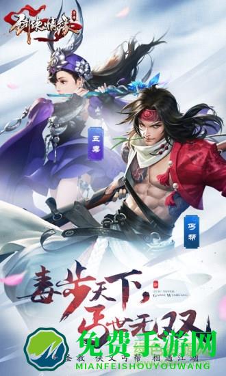 剑侠情缘腾讯版