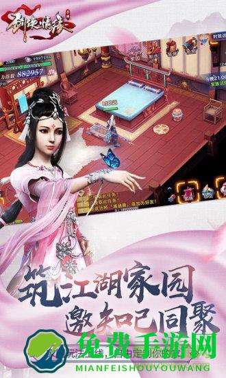 剑侠情缘手游qq平台