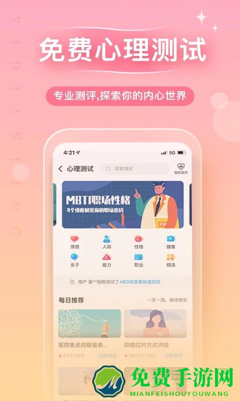 心理咨询app
