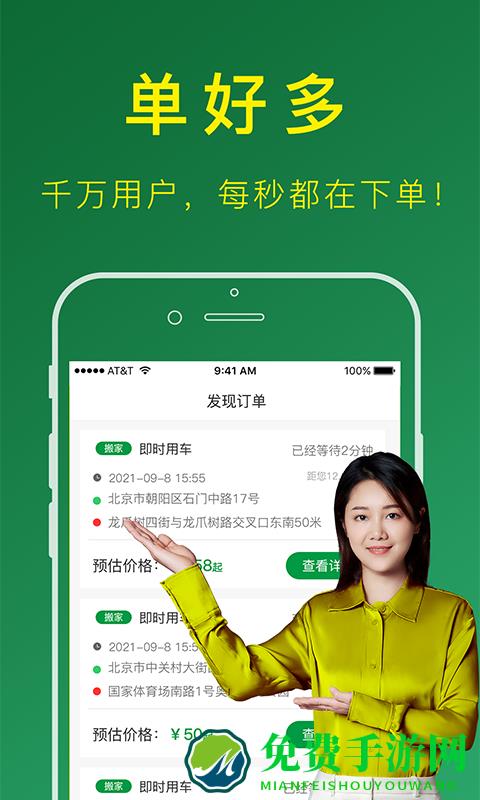 搬运帮工人接单app