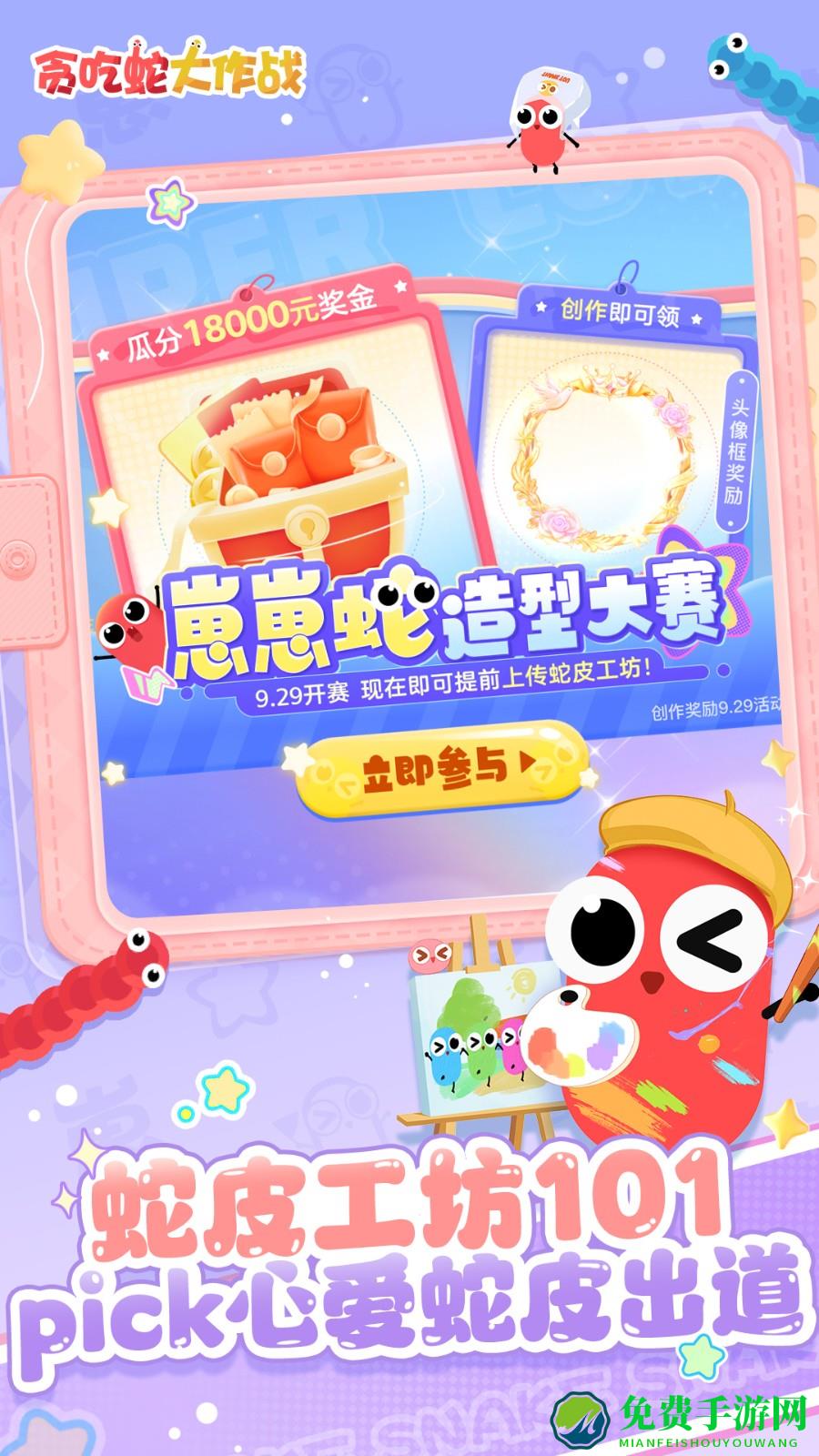 贪吃蛇大作战腾讯2025最新版本