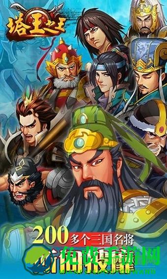 九游塔王之王手游