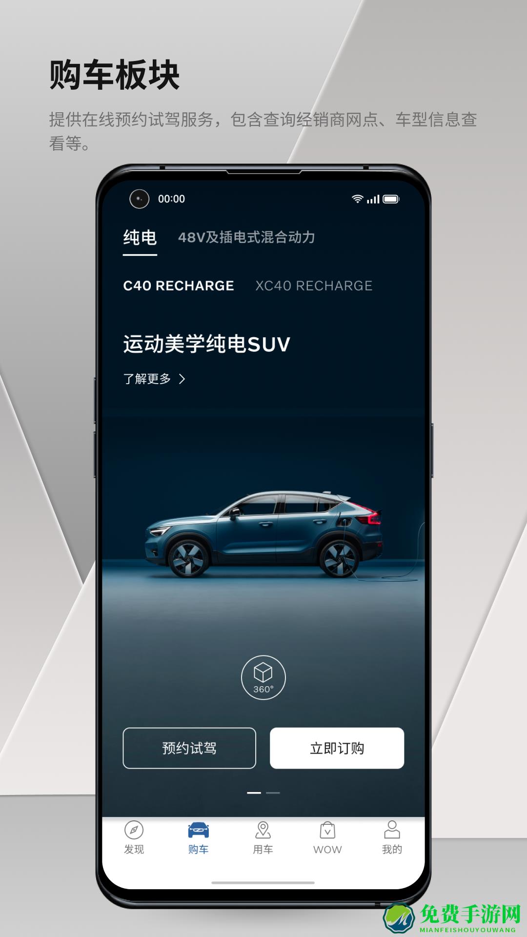 沃尔沃汽车安卓版