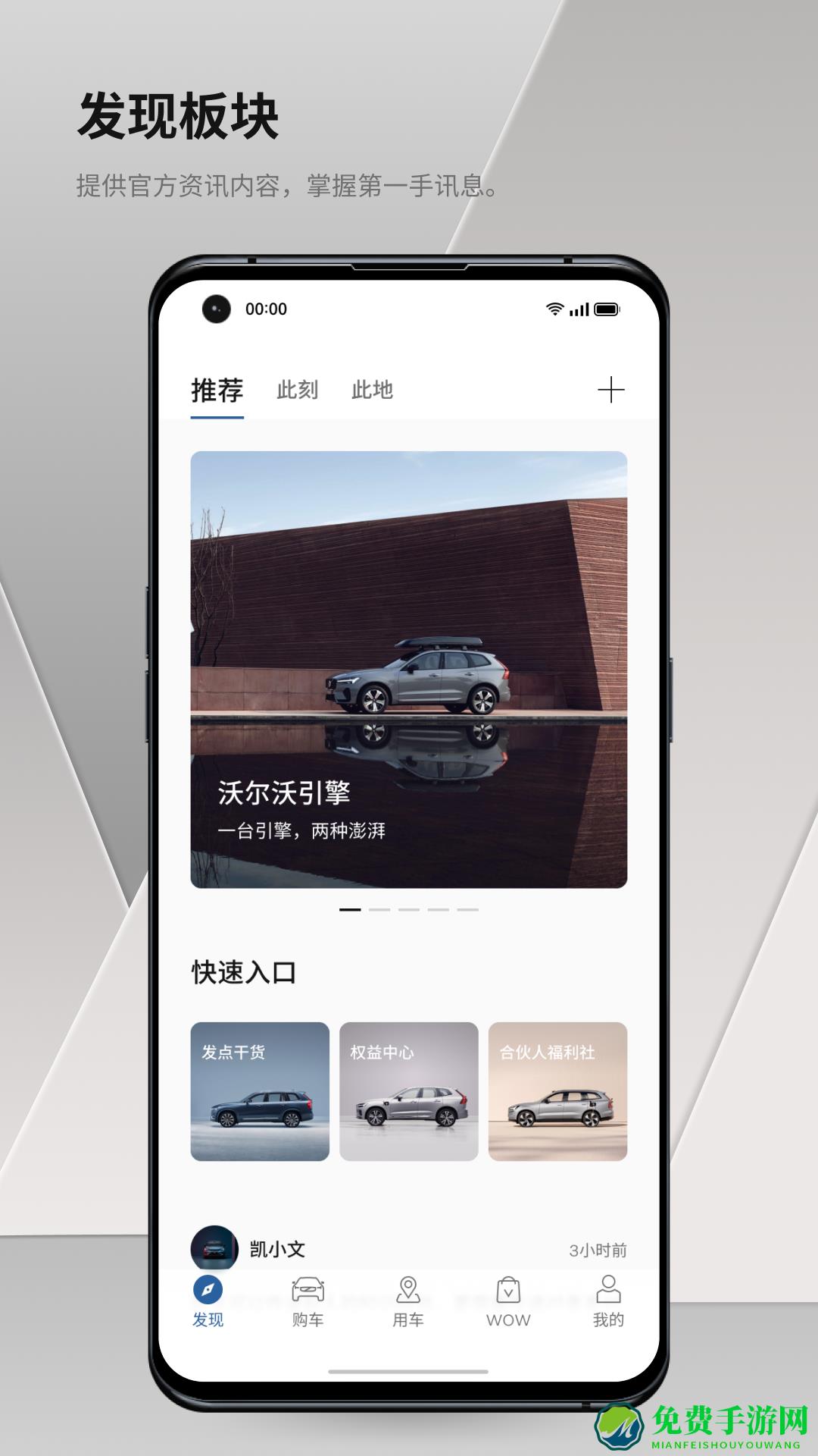 沃尔沃汽车安卓版