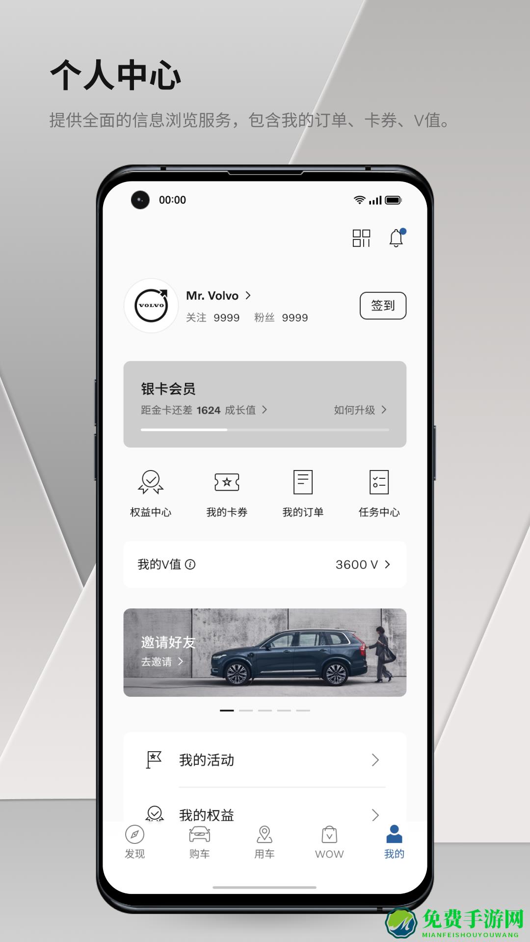 沃尔沃汽车安卓版
