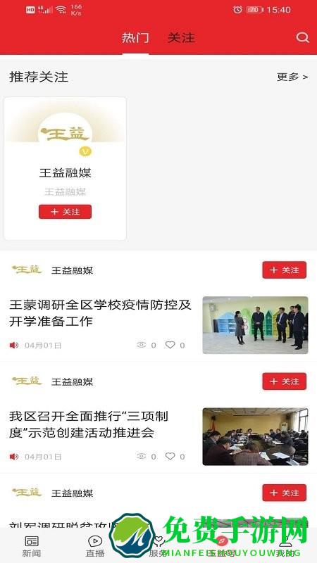 爱王益客户端下载