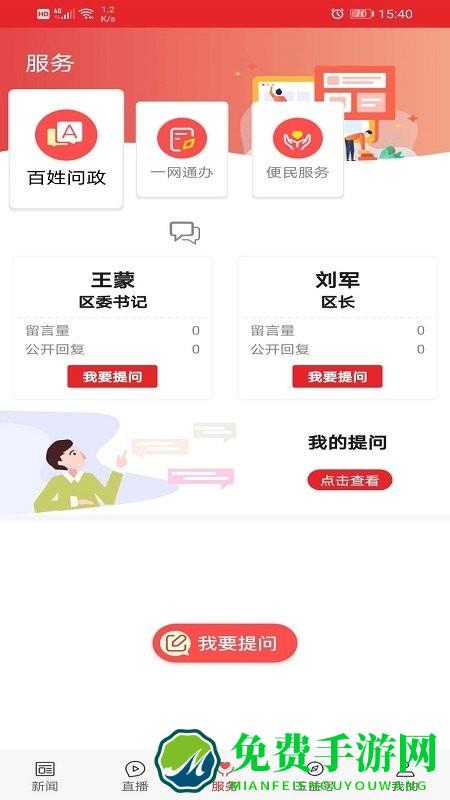 爱王益app