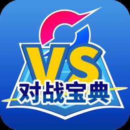 口袋对战宝典app最新版