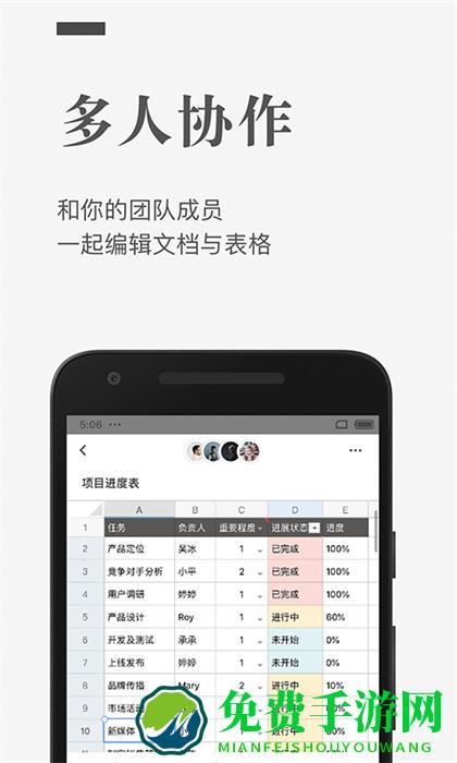 石墨文档企业版最新版