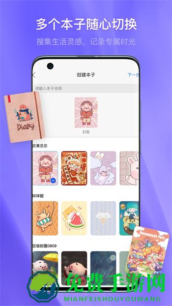 千本笔记电子手账