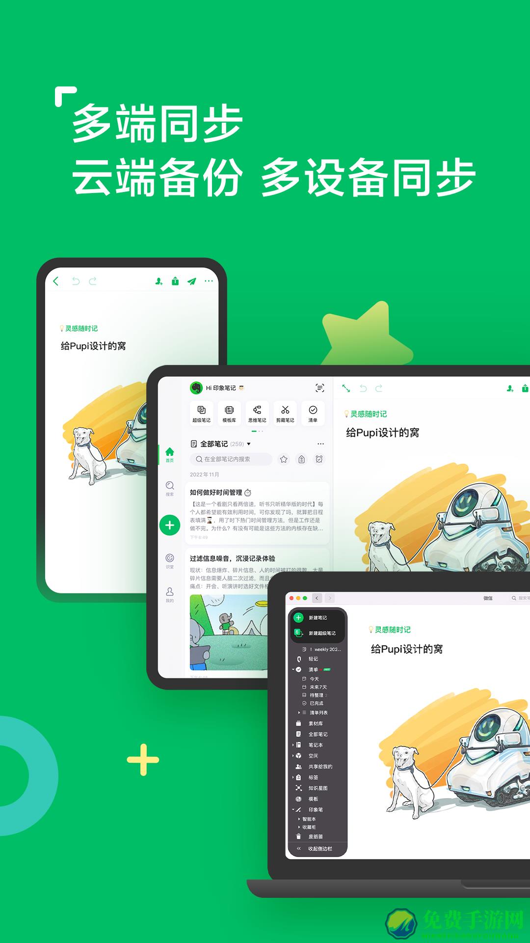 印象笔记手机版