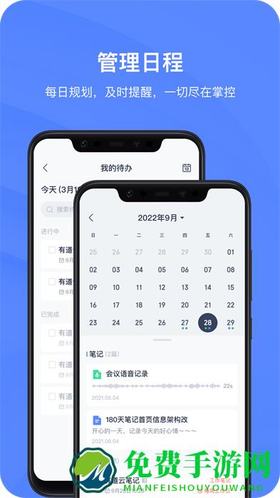 有道云笔记最新版